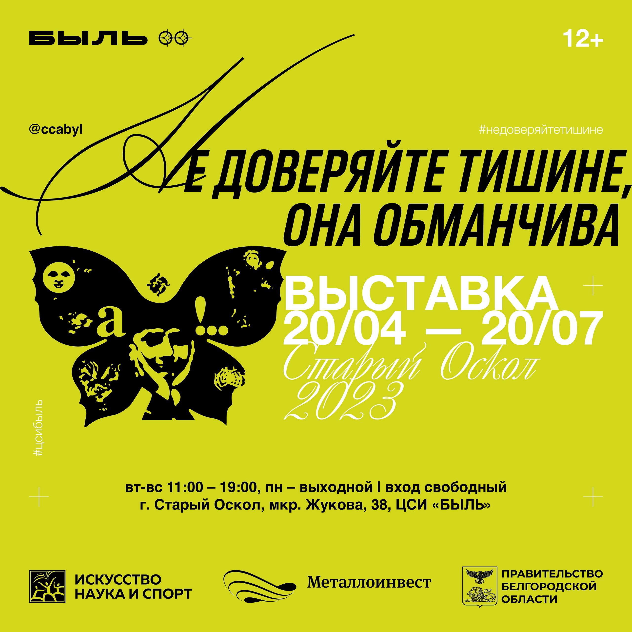 Первый в Белгородской области Центр современного искусства «Быль» откроется  в Старом Осколе | Бизнес-Центр